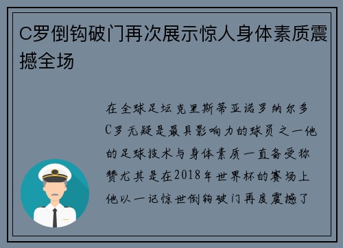 C罗倒钩破门再次展示惊人身体素质震撼全场
