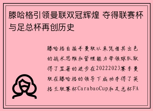 滕哈格引领曼联双冠辉煌 夺得联赛杯与足总杯再创历史