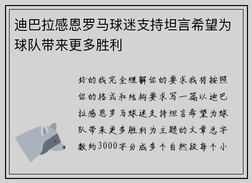 迪巴拉感恩罗马球迷支持坦言希望为球队带来更多胜利