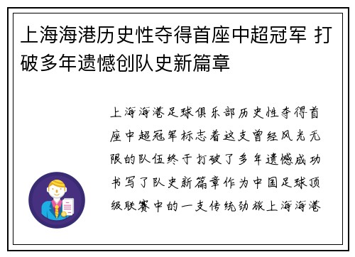 上海海港历史性夺得首座中超冠军 打破多年遗憾创队史新篇章