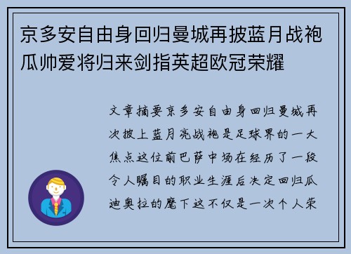 京多安自由身回归曼城再披蓝月战袍瓜帅爱将归来剑指英超欧冠荣耀