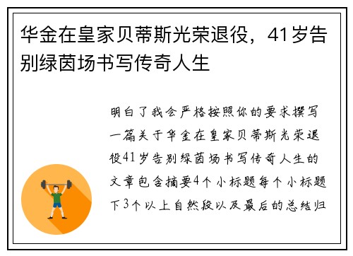 华金在皇家贝蒂斯光荣退役，41岁告别绿茵场书写传奇人生