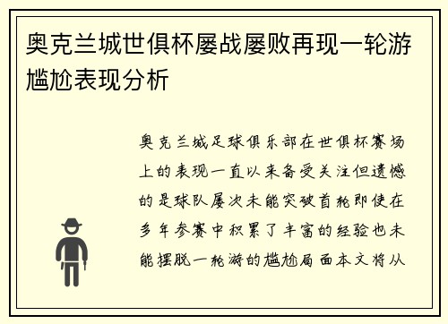 奥克兰城世俱杯屡战屡败再现一轮游尴尬表现分析