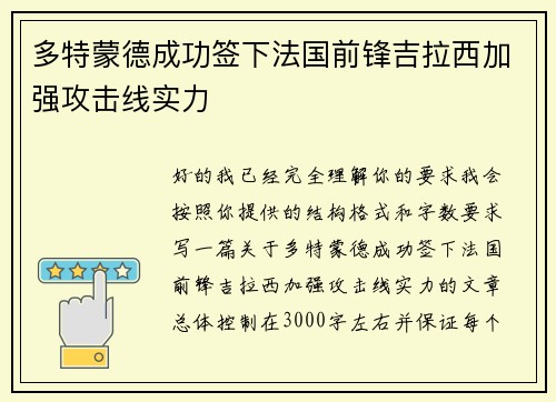 多特蒙德成功签下法国前锋吉拉西加强攻击线实力